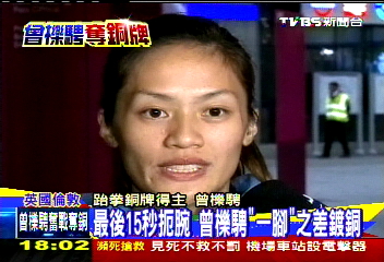 「踢中臉」裁判不計 曾櫟騁失金奪銅牌
