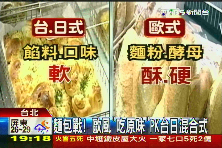 麵包戰!歐風「吃原味」 PK台日混合式