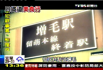 搭北國留萌本線　大啖海鮮蓋飯塔