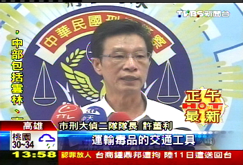 危險地方最安全？　毒販高鐵站交易被逮