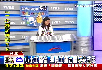 小小主播營 學員主播台體驗架式足