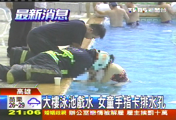 大樓泳池戲水　女童手指卡排水孔