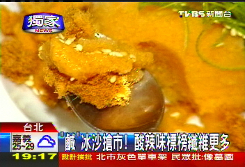 〈獨家〉「鹹」冰沙搶市　酸辣味標榜纖維更多