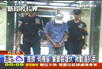 「推擠」伺機偷!警變裝埋伏 揪動漫扒手