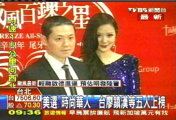 美選「時尚華人」 台廖鎮漢等5人上榜