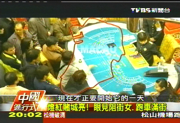 【中國進行式】賭場善與惡!今日澳門 真實夜世界