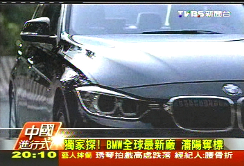【中國進行式】獨家探!BMW全球最新廠 瀋陽奪標