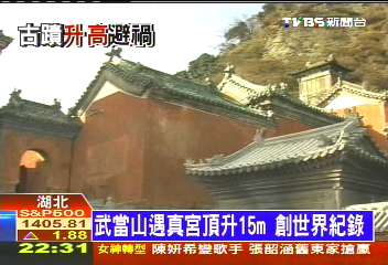 張三豐修練地「遇真宮」 長高躲水淹