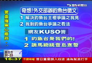 保釣徵文送iPad! 外交官員令人傻眼