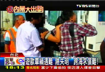 〈獨家〉遊歐車禍遇難「險失明」　跨海求償難