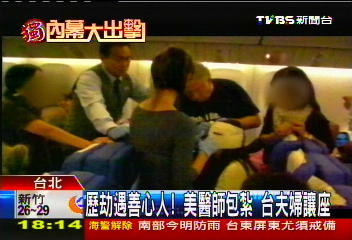 〈獨家〉歷劫遇善心人!美醫師包紮 台夫婦讓座