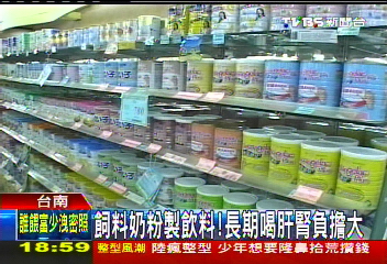 飼料奶粉製飲料! 長期喝肝腎負擔大