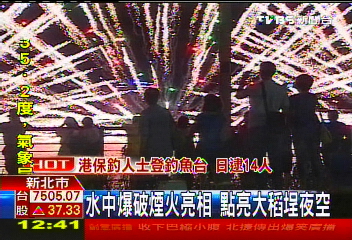 水中爆破煙火亮相　點亮大稻埕夜空