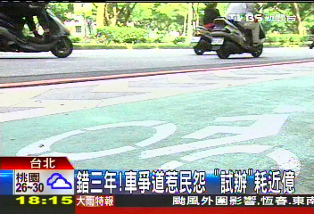 與公車機車爭道　自行車道惹民怨
