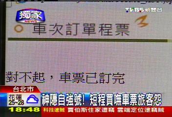 〈獨家〉神隱自強號! 短程買嘸車票旅客怨