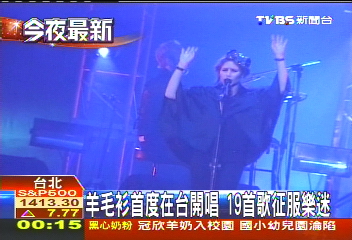 羊毛衫首度在台開唱　19首歌征服樂迷