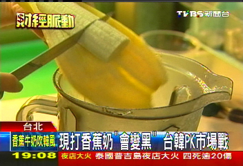 現打香蕉奶「會變黑」　台韓PK市場戰