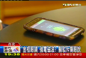 「金框眼鏡」強電磁波？　醫駁斥傷眼說