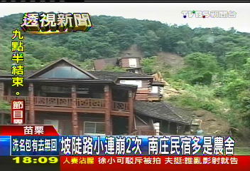 坡陡路小連崩2次 南庄民宿多是農舍