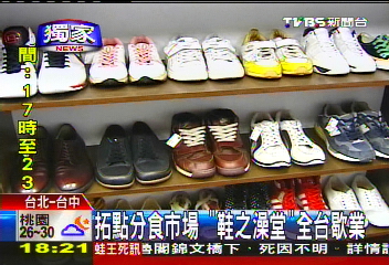 〈獨家〉拓點分食市場 「鞋之澡堂」全台歇業
