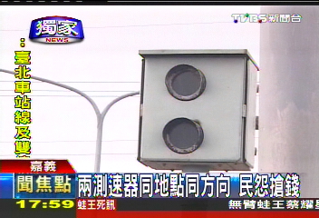 〈獨家〉兩測速器同地點同方向 民怨搶錢