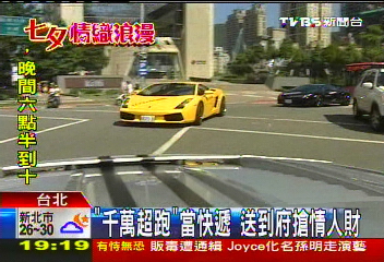 「千萬超跑」當快遞 送到府搶情人財