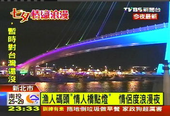 漁人碼頭「情人橋點燈」 情侶度浪漫夜