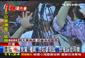 免驚!殭屍、虎姑婆現蹤 扮鬼踩街同樂