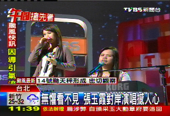 無懼看不見　張玉霞對岸演唱撼人心