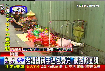 〈獨家〉老嫗養兒自編包　難賣網路掀團購