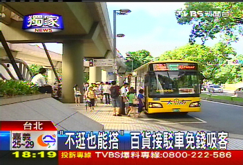 〈獨家〉「不逛也能搭」 百貨接駁車免錢吸客