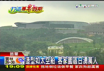 造型如太空船 客家園區日湧萬人