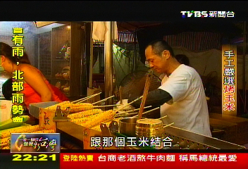 【一步一腳印】浪子回頭燒番麥 家傳手工好滋味