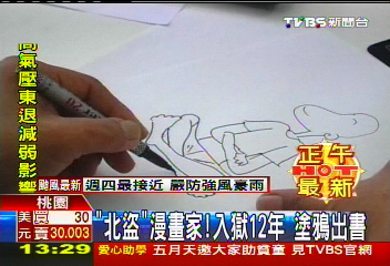 「北盜」漫畫家!入獄12年 塗鴉出書
