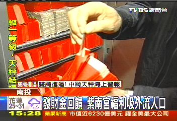 發財金回饋 紫南宮福利吸外流人口