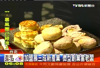 加盟展3成新產業　微型創業當老闆