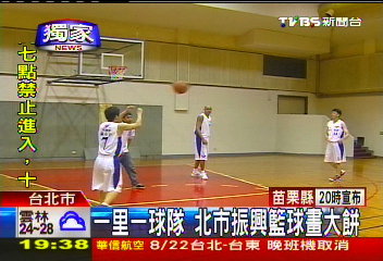 〈獨家〉一里一球隊 北市振興籃球畫大餅