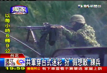 〈獨家〉共軍穿台式迷彩 扮「假想敵」練兵
