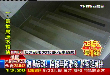 泡湯破頭！階梯無防滑條　顧客起身摔
