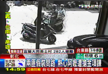 2匪假裝問路 熱心阿嬤遭搶金項錬