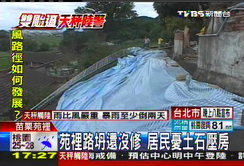 天秤颱風/苑裡路坍還沒修 居民憂土石壓房