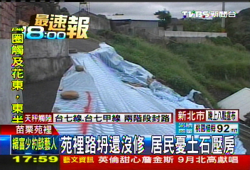天秤颱風/驚險!獅潭路斷還沒修 馬路變懸崖