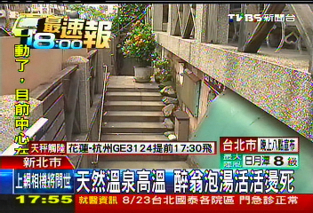 天然溫泉高溫　醉翁泡湯活活燙死