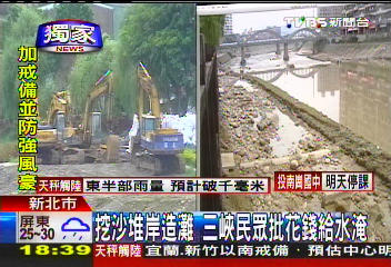 〈獨家〉挖沙堆岸造灘　三峽民眾批花錢給水淹