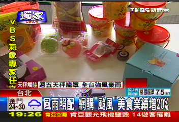 〈獨家〉風雨照配　網購「颱風」美食業績增20%