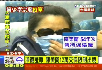 涉藏匿罪　陳美蘭12萬交保限制出境