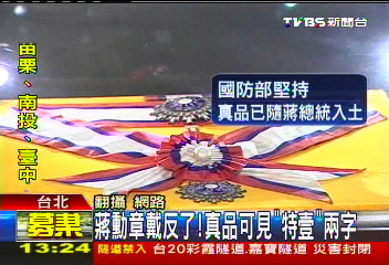 青天白日勳章鬧雙包！　港拍賣流標