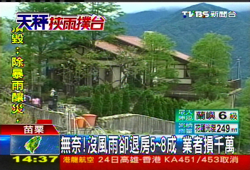 天秤颱風/無奈!沒風雨卻退房5到8成 業者損千萬