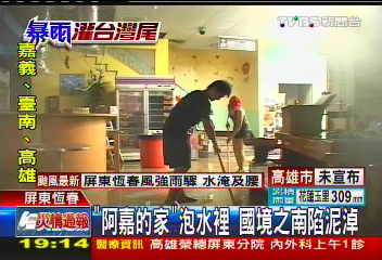 天秤颱風/小杜包子店重創 阿嘉的家淹水