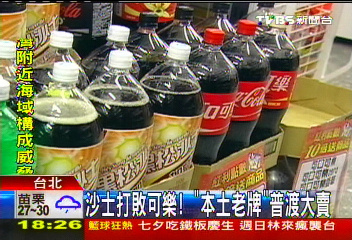 沙士打敗可樂! 「本土老牌」普渡大賣